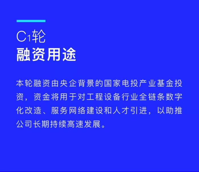 【官宣】买球站-欧洲杯足球压球网-五大联赛买球赛
完成国家电投产业基金C1轮融资，继续领跑中国工程设备产业互联网_02.jpg