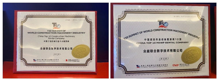 大赢家丨买球站-欧洲杯足球压球网-五大联赛买球赛
在T50大会上获得中国工程机械行业十大租赁商等三项行业奖项-3.jpg
